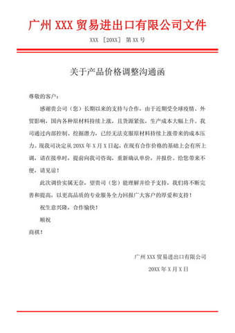 产品价格范文