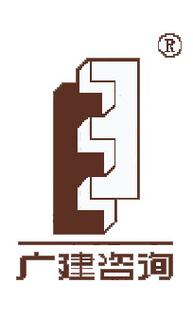 广州建成工程造价咨询事务所